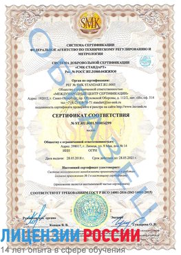 Образец сертификата соответствия Чертково Сертификат ISO 14001